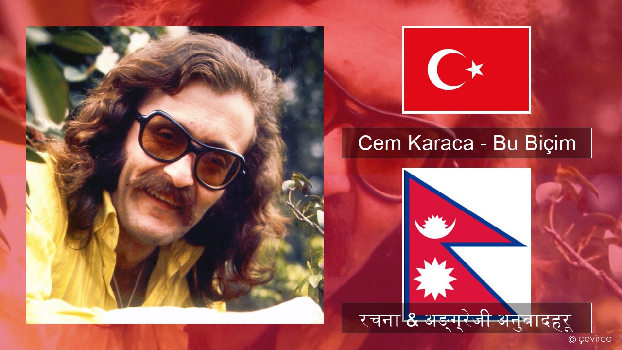 Cem Karaca – Bu Biçim टर्कीस रचना & अङ्ग्रेजी अनुवादहरू