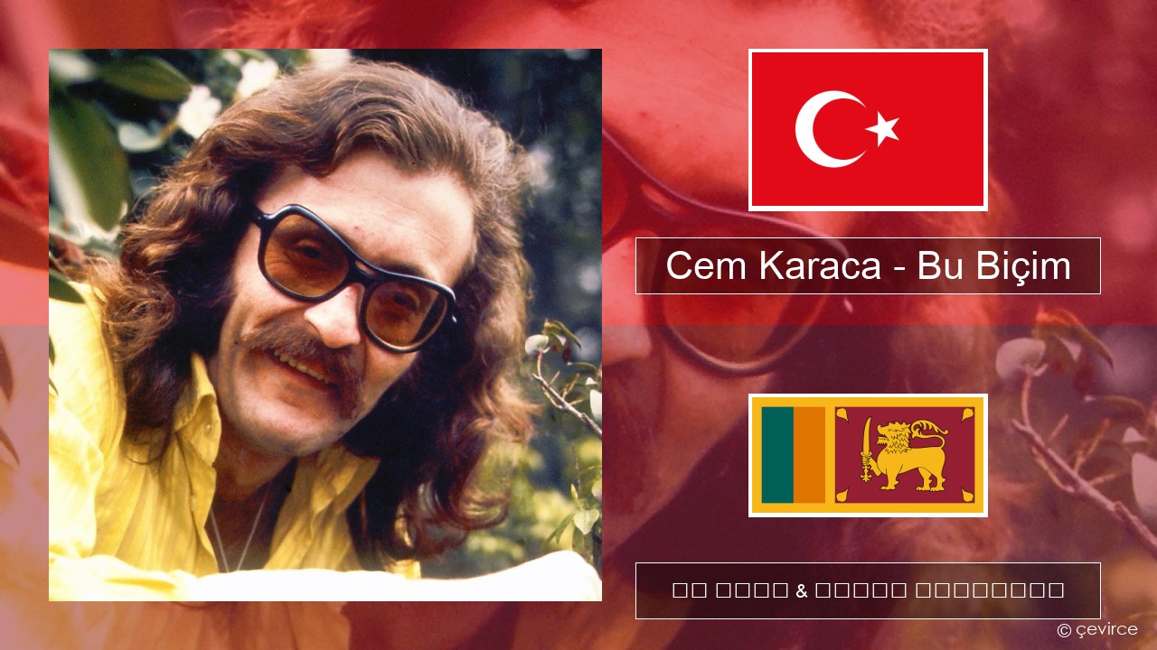 Cem Karaca – Bu Biçim තුර්කි පද රචනය & සිංහල පරිවර්තන