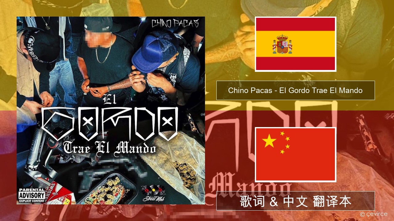 Chino Pacas – El Gordo Trae El Mando 西班牙语 歌词 & 中文 翻译本