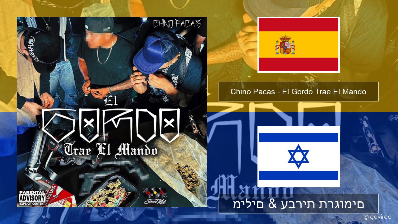 Chino Pacas – El Gordo Trae El Mando ספרדית מילים & עברית תרגומים