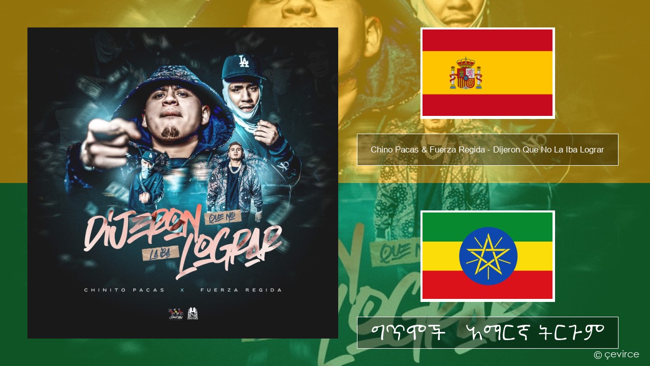 Chino Pacas & Fuerza Regida – Dijeron Que No La Iba Lograr ስፓኒሽ ግጥሞች & አማርኛ ትርጉም