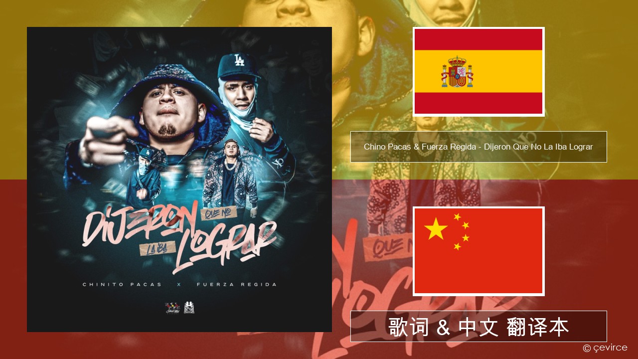 Chino Pacas & Fuerza Regida – Dijeron Que No La Iba Lograr 西班牙语 歌词 & 中文 翻译本