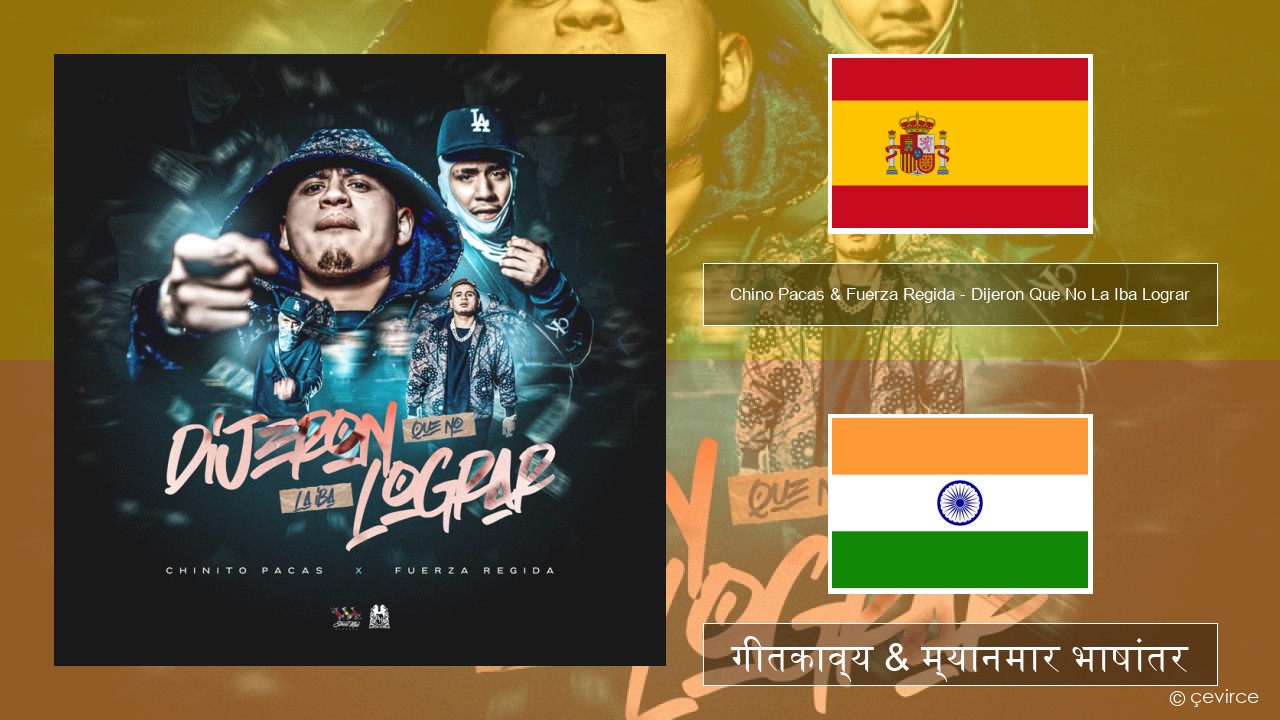 Chino Pacas & Fuerza Regida – Dijeron Que No La Iba Lograr स्पॅनिश गीतकाव्य & म्यानमार भाषांतर