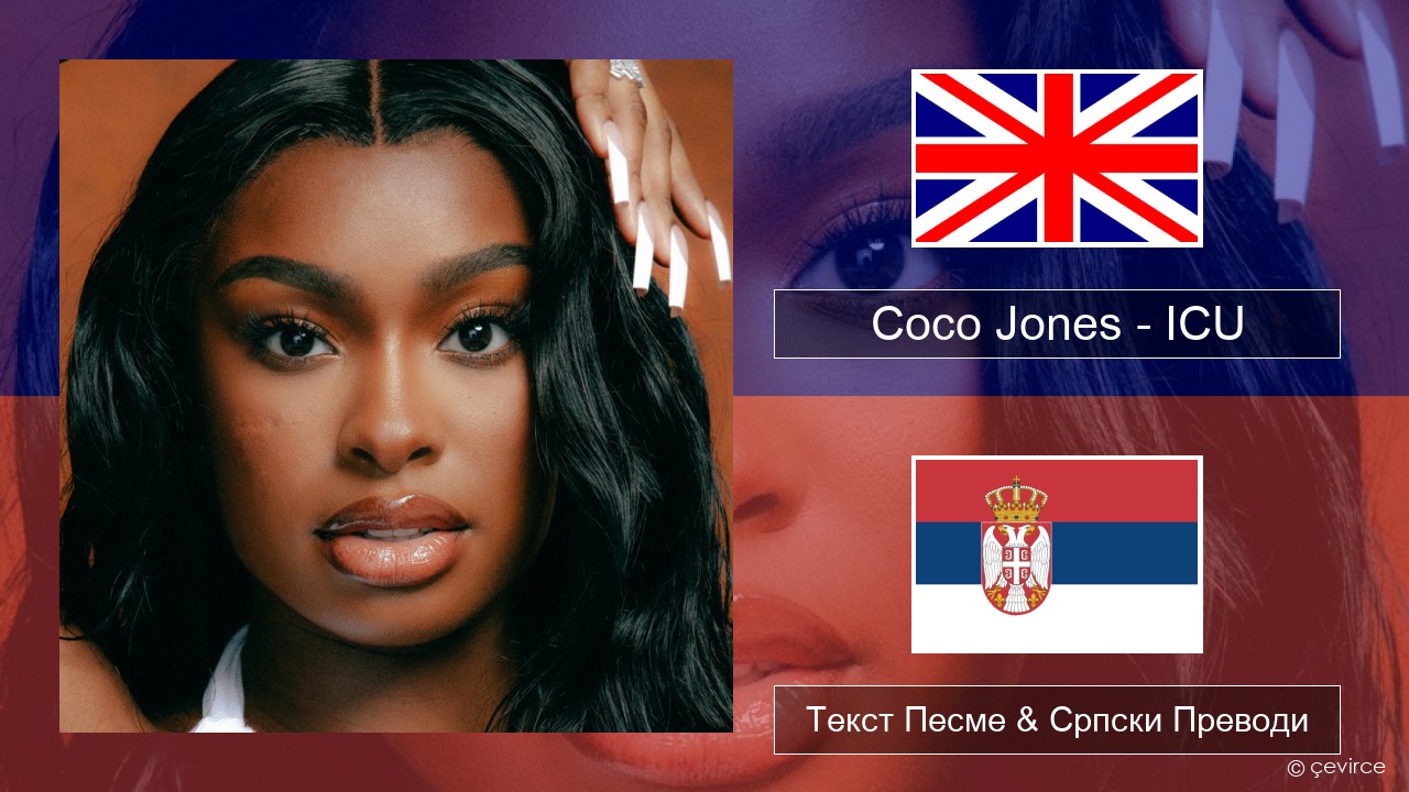 Coco Jones – ICU Енглески Текст Песме & Српски Преводи