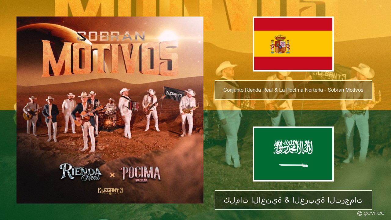 Conjunto Rienda Real & La Pocima Norteña – Sobran Motivos الإسبانية كلمات الاغنية & العربية الترجمات