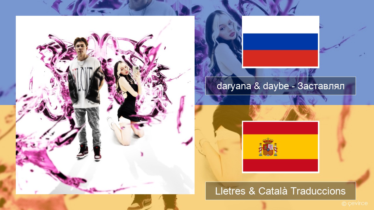 daryana & daybe – Заставлял Rus Lletres & Català Traduccions