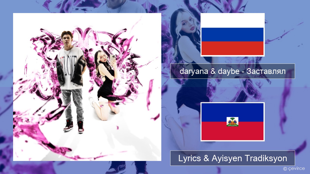 daryana & daybe – Заставлял Ris Lyrics & Ayisyen Tradiksyon