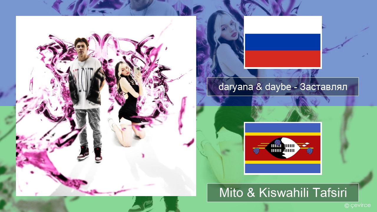 daryana & daybe – Заставлял Kirusi Mito & Kiswahili Tafsiri