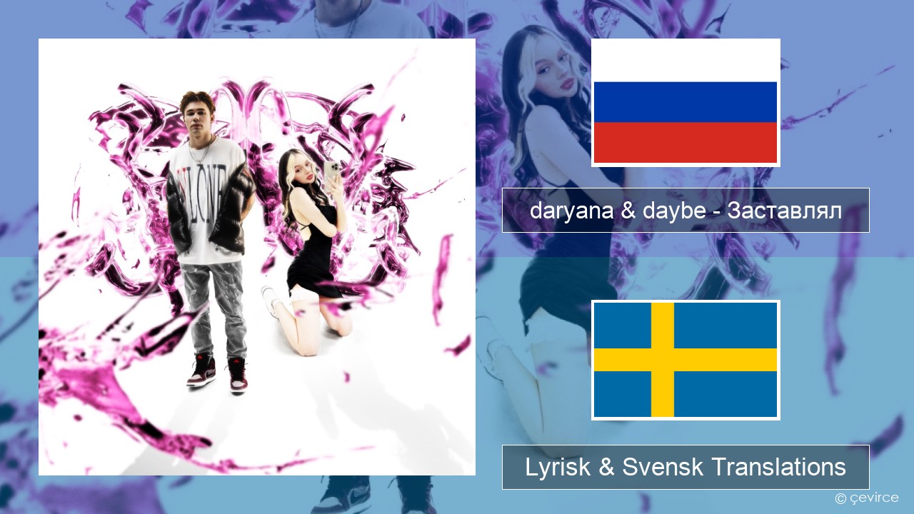 daryana & daybe – Заставлял Rysk Lyrisk & Svensk Translations