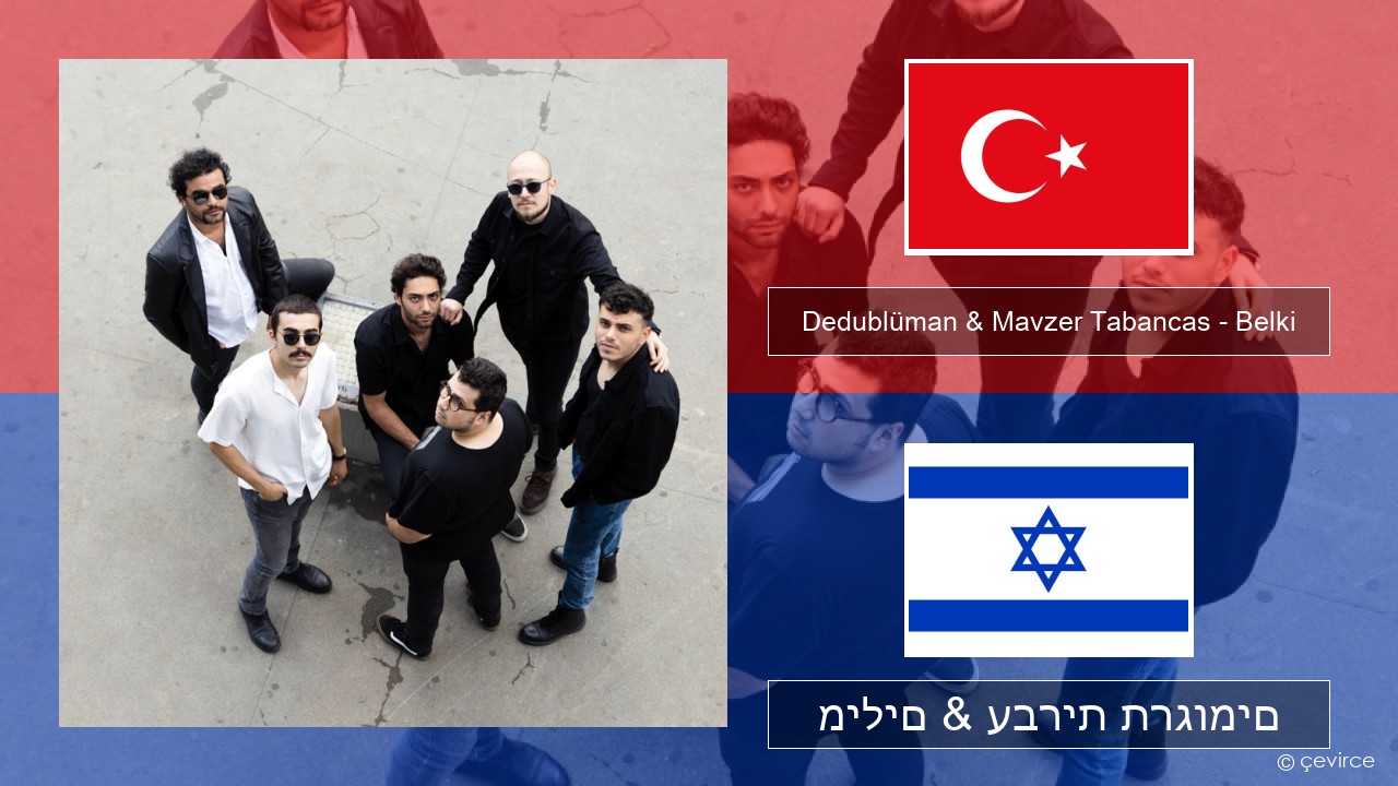 Dedublüman & Mavzer Tabancas – Belki (feat. Mavzer Tabancas) טורקי מילים & עברית תרגומים