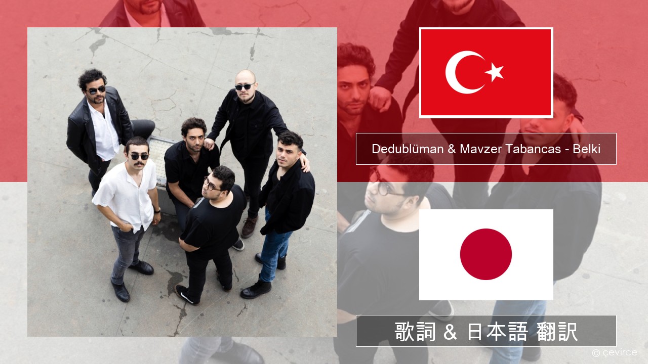 Dedublüman & Mavzer Tabancas – Belki (feat. Mavzer Tabancas) トルコ語 歌詞 & 日本語 翻訳