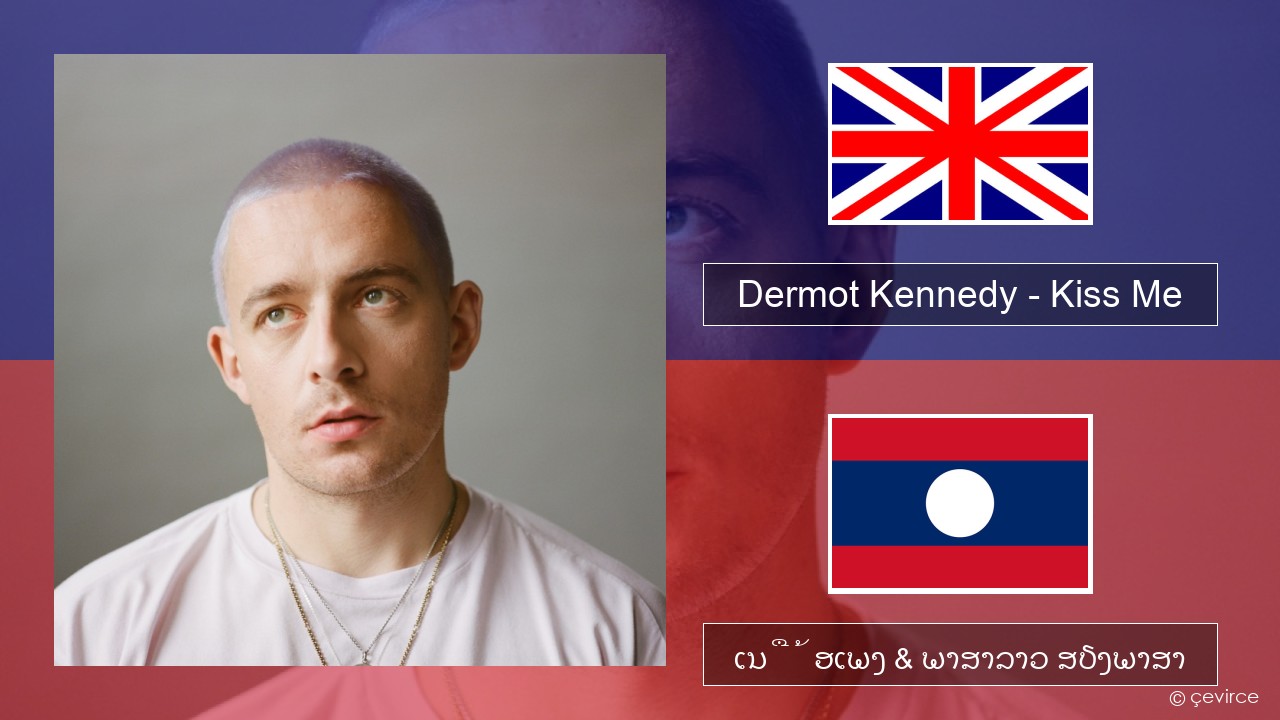 Dermot Kennedy – Kiss Me ອັງກິດ ເນື້ອເພງ & ພາສາລາວ ສຽງພາສາ