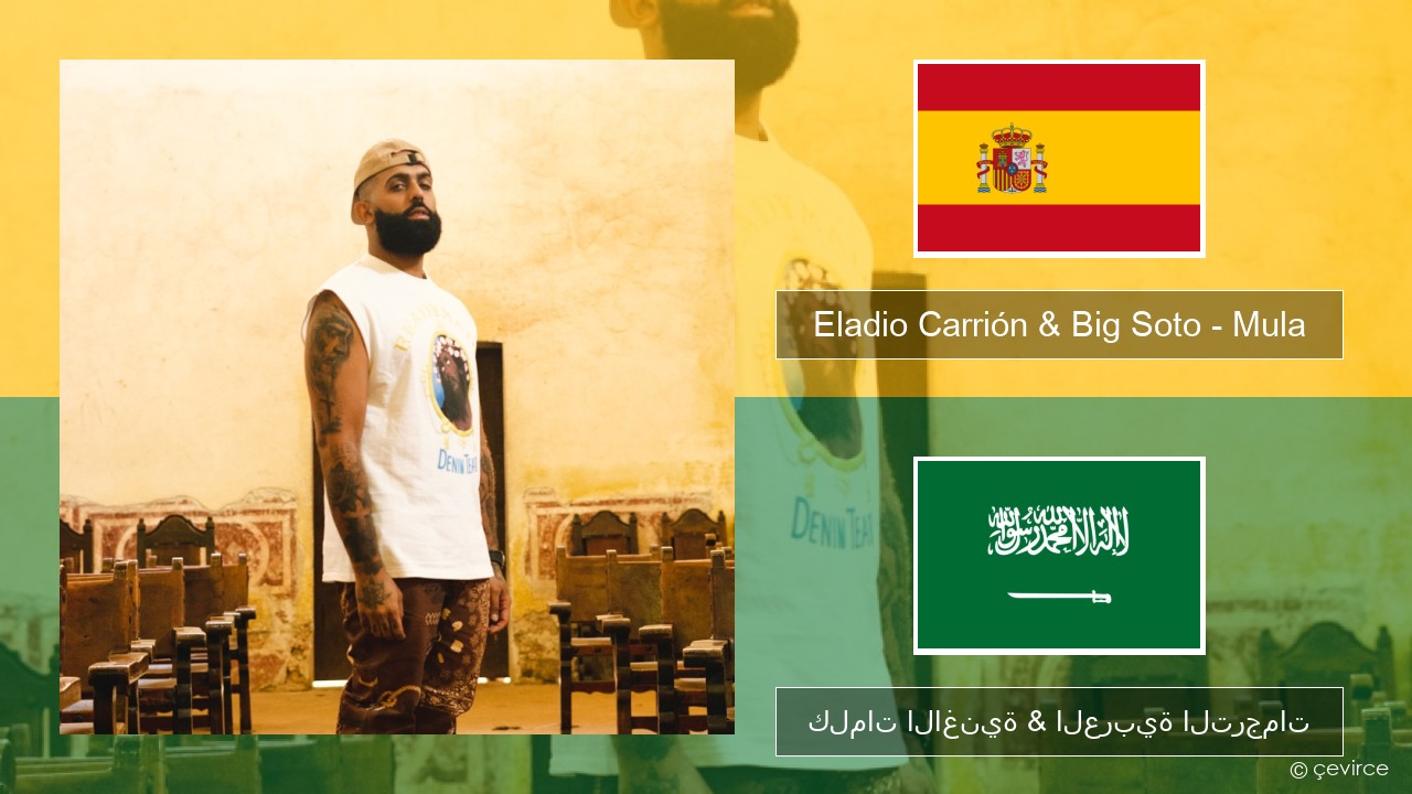 Eladio Carrión & Big Soto – Mula الإسبانية كلمات الاغنية & العربية الترجمات