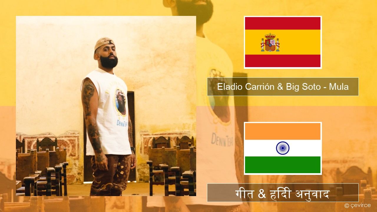 Eladio Carrión & Big Soto – Mula स्पेनिश गीत & हिंदी अनुवाद