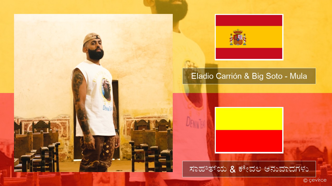 Eladio Carrión & Big Soto – Mula ಸ್ಪ್ಯಾನಿಷ್ ಸಾಹಿತ್ಯ & ಕೇವಲ ಅನುವಾದಗಳು