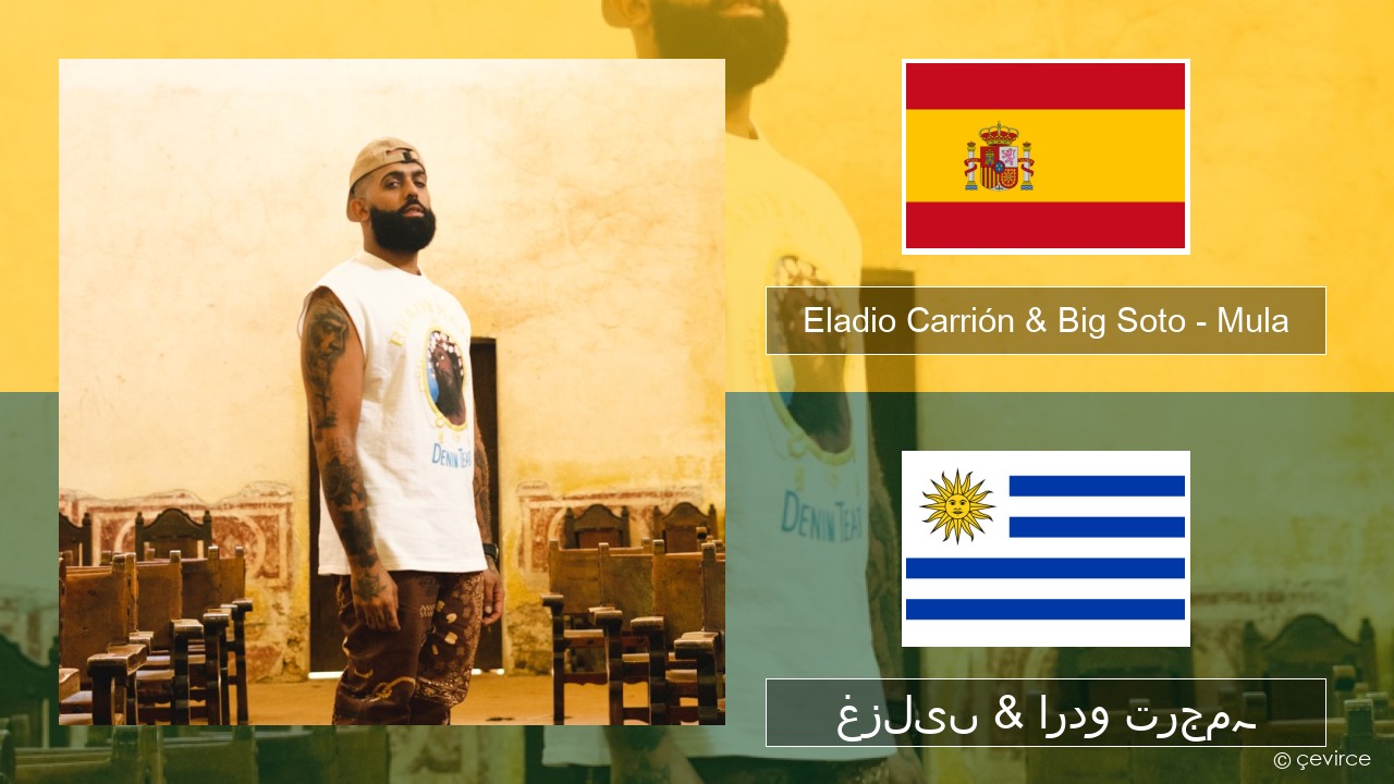 Eladio Carrión & Big Soto – Mula ہسپانوی غزلیں & اردو ترجمہ