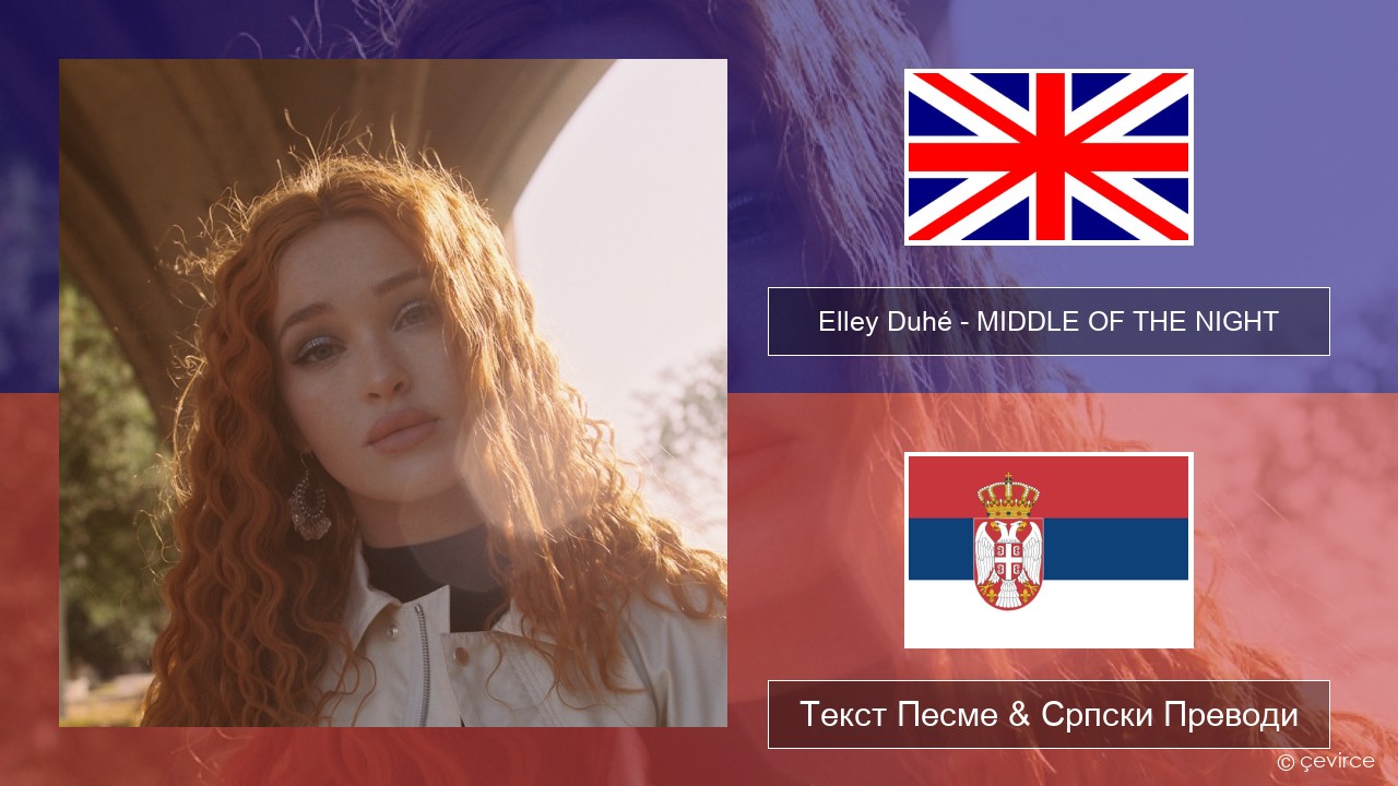 Elley Duhé – MIDDLE OF THE NIGHT Енглески Текст Песме & Српски Преводи