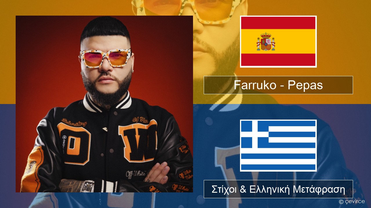 Farruko – Pepas Ισπανικά Στίχοι & Ελληνική Μετάφραση