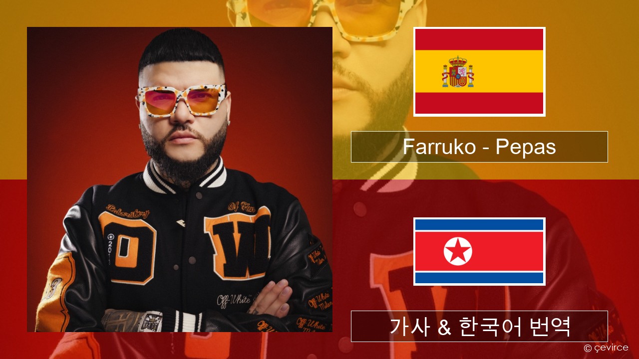 Farruko – Pepas 스페인어 가사 & 한국어 번역