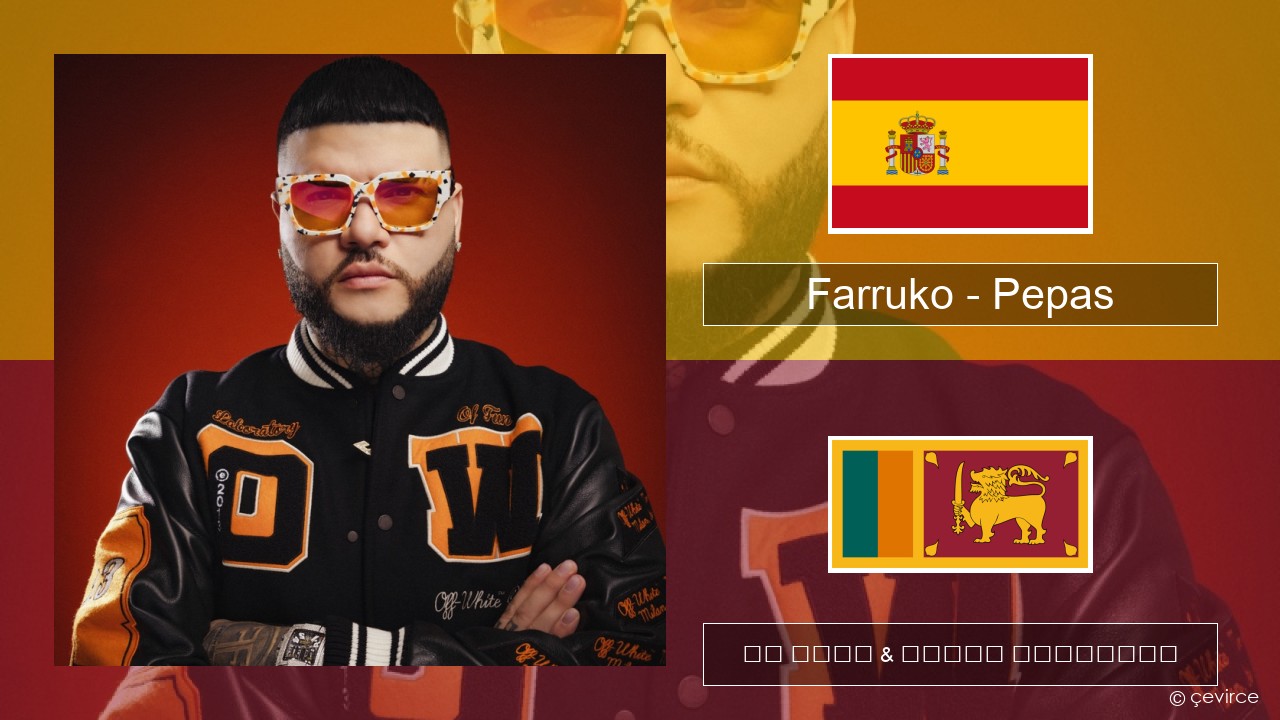 Farruko – Pepas ස්පාඤ්ඤ පද රචනය & සිංහල පරිවර්තන