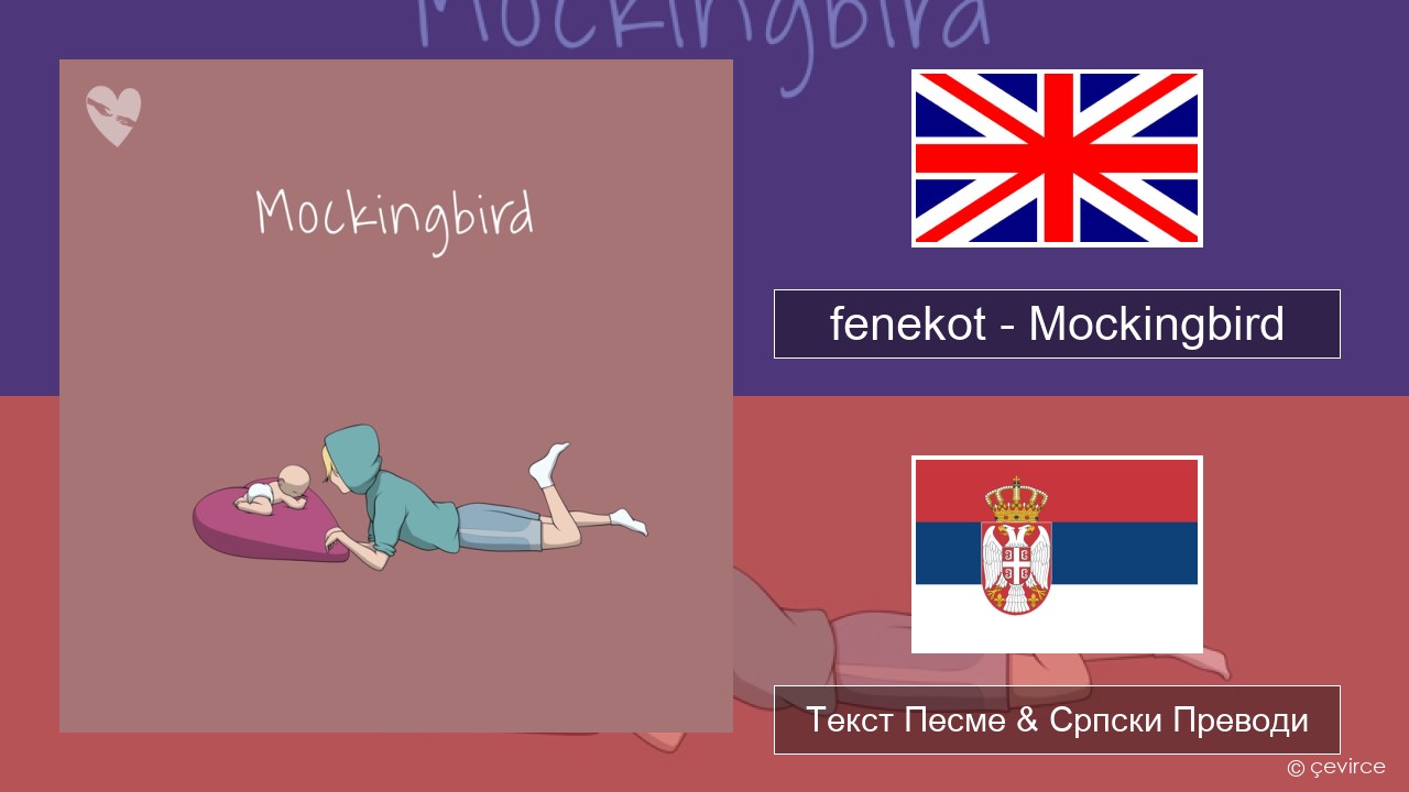 fenekot – Mockingbird Енглески Текст Песме & Српски Преводи