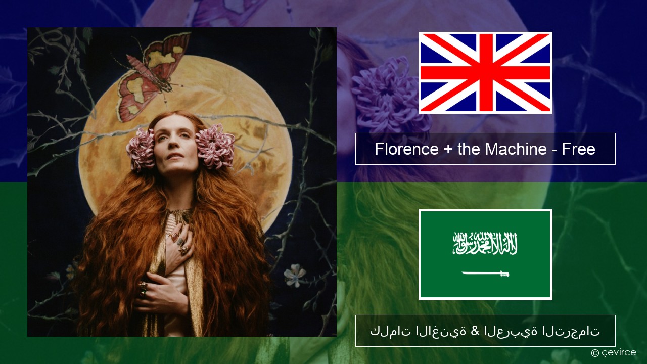 Florence + the Machine – Free العربية كلمات الاغنية & العربية الترجمات