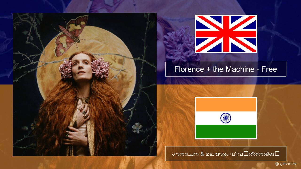 Florence + the Machine – Free ഇംഗ്ലീഷ് ഗാനരചന & മലയാളം വിവർത്തനങ്ങൾ