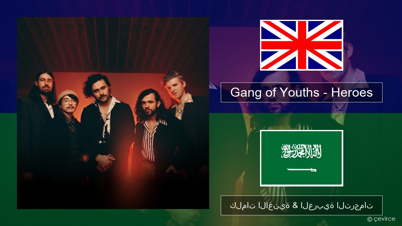 Gang of Youths – Heroes العربية كلمات الاغنية & العربية الترجمات