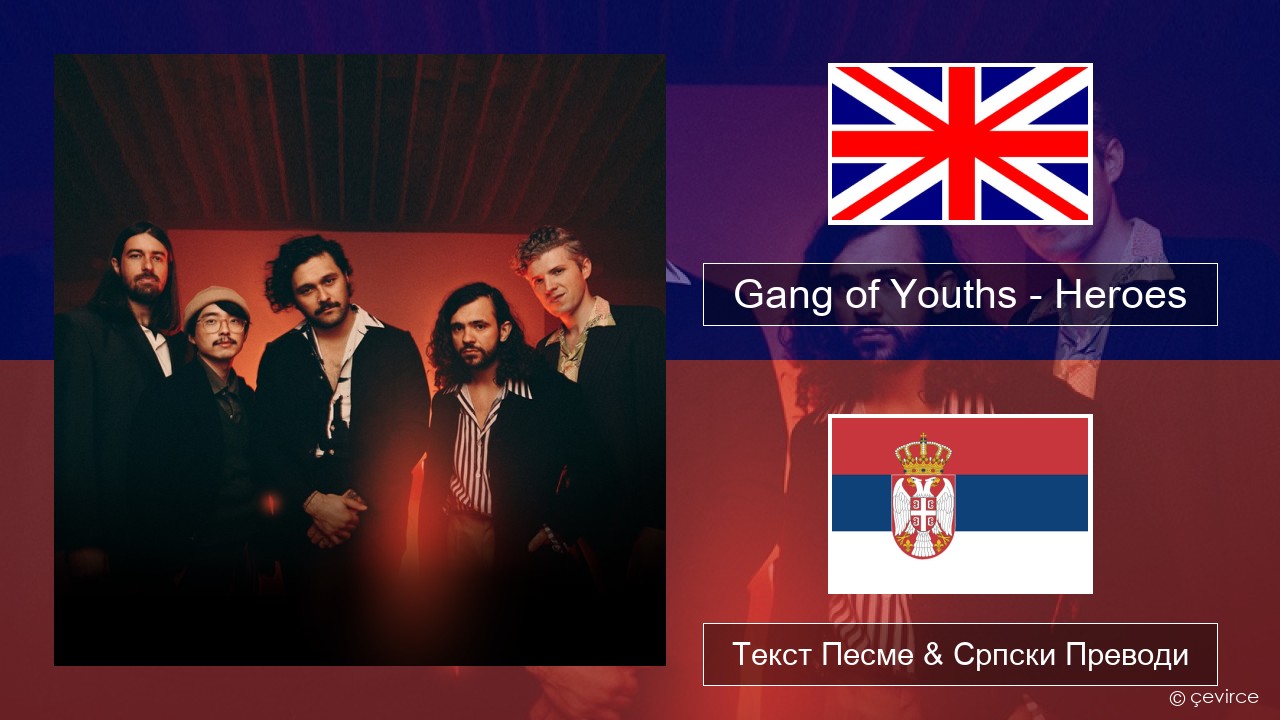 Gang of Youths – Heroes Енглески Текст Песме & Српски Преводи