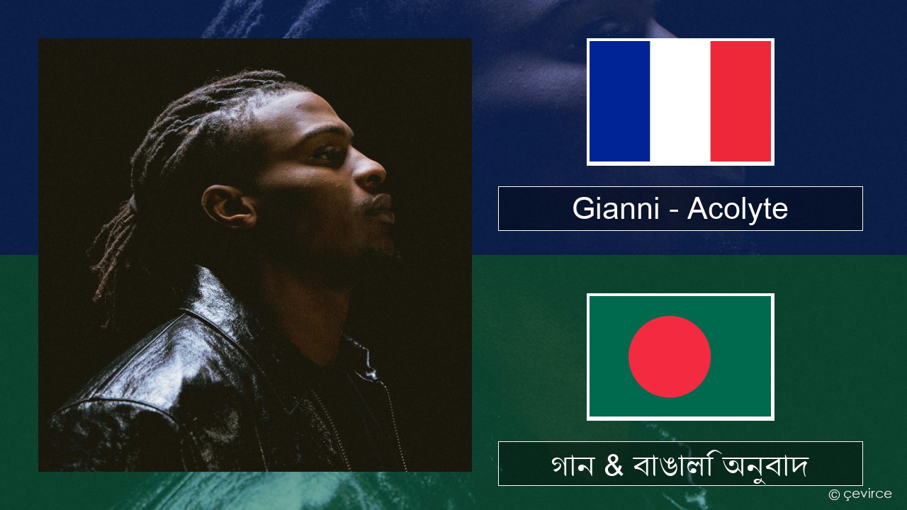 Gianni – Acolyte (feat. Dadju & Ninho) ফরাসি গান & বাঙালি অনুবাদ