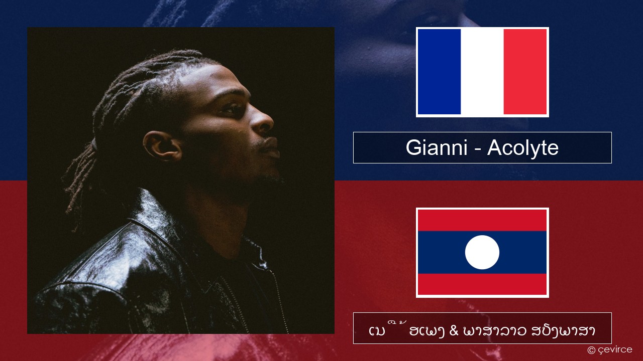 Gianni – Acolyte (feat. Dadju & Ninho) ພາສາຝຣັ່ງ ເນື້ອເພງ & ພາສາລາວ ສຽງພາສາ