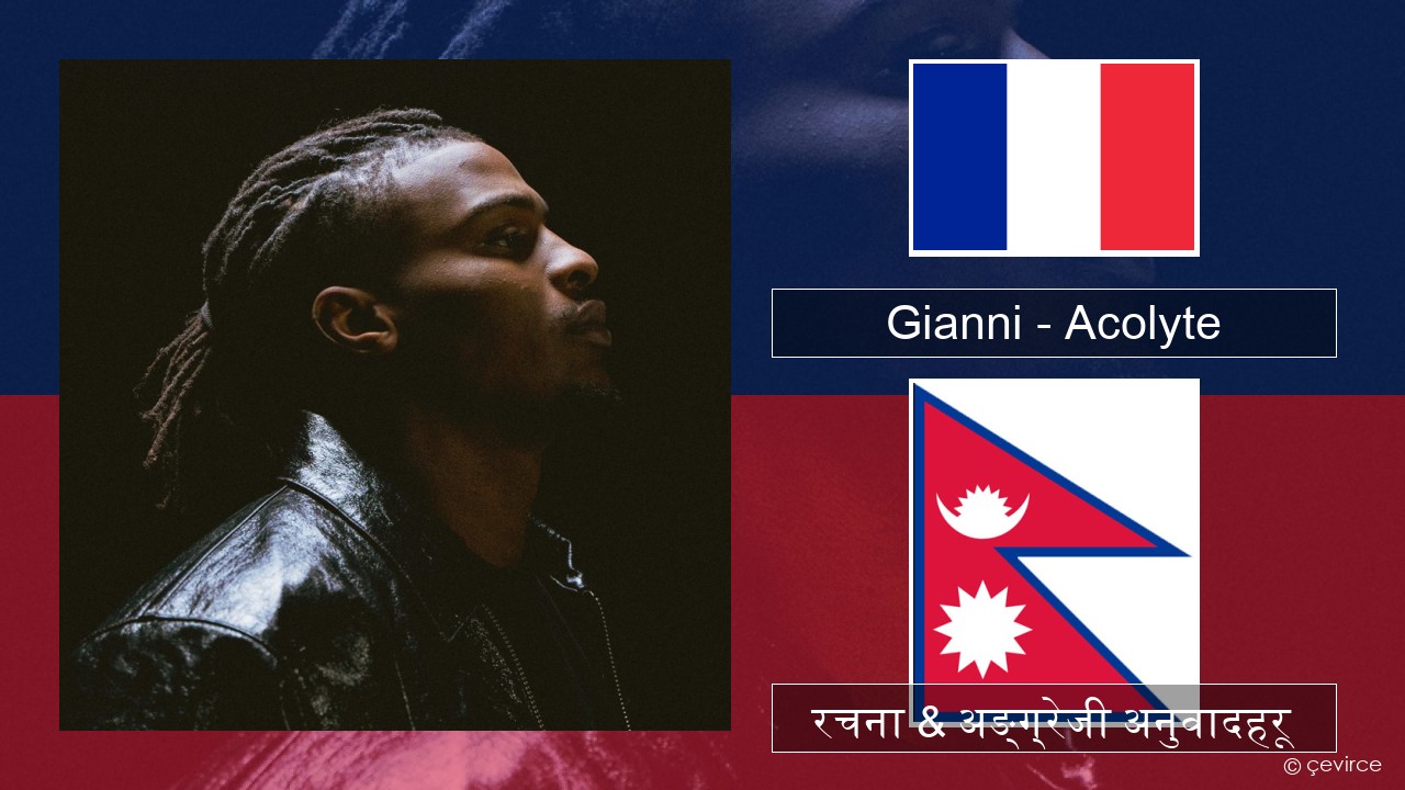 Gianni – Acolyte (feat. Dadju & Ninho) फ्रान्सेल ी  रचना & अङ्ग्रेजी अनुवादहरू