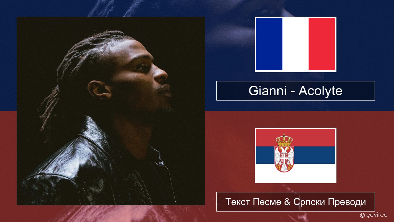 Gianni – Acolyte (feat. Dadju & Ninho) Француски Текст Песме & Српски Преводи