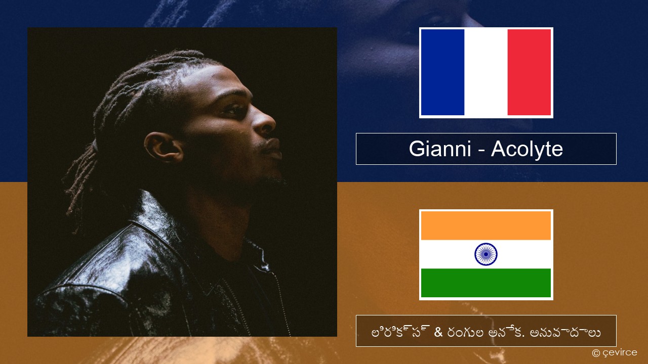 Gianni – Acolyte (feat. Dadju & Ninho) ఫ్రెంచ్ లిరిక్స్ & రంగుల అనేక. అనువాదాలు