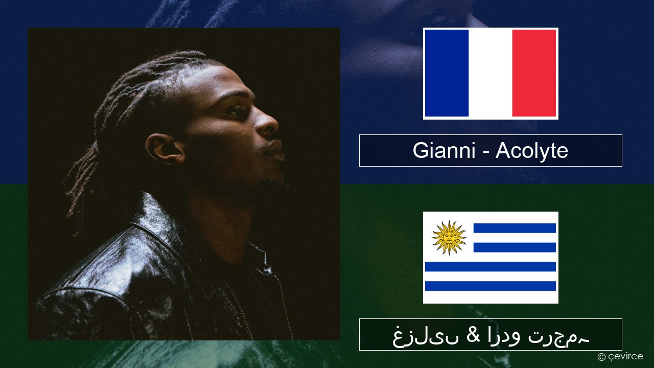 Gianni – Acolyte (feat. Dadju & Ninho) فرانسیسی غزلیں & اردو ترجمہ