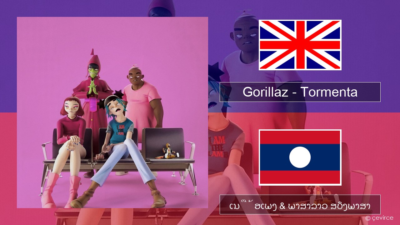 Gorillaz – Tormenta (feat. Bad Bunny) ອັງກິດ ເນື້ອເພງ & ພາສາລາວ ສຽງພາສາ