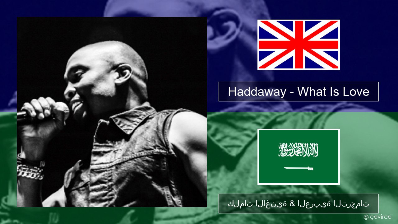 Haddaway – What Is Love العربية كلمات الاغنية & العربية الترجمات