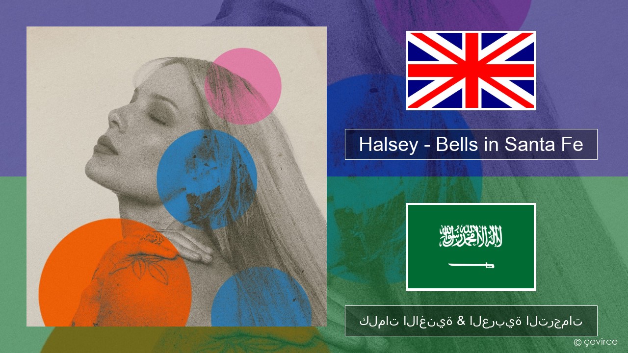 Halsey – Bells in Santa Fe العربية كلمات الاغنية & العربية الترجمات