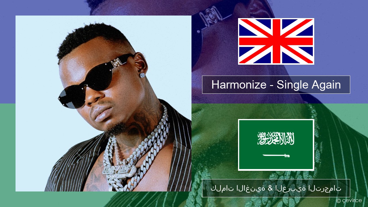 Harmonize – Single Again العربية كلمات الاغنية & العربية الترجمات