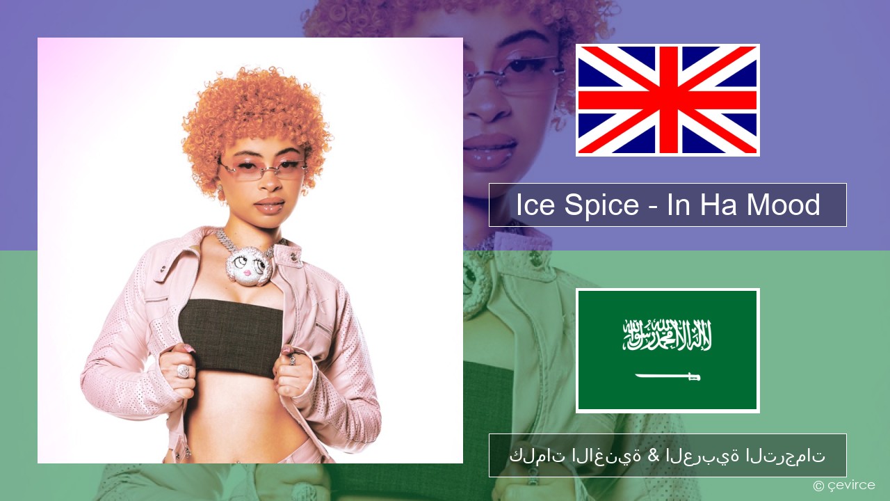 Ice Spice – In Ha Mood العربية كلمات الاغنية & العربية الترجمات