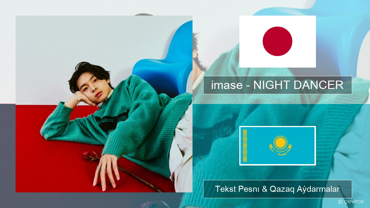 imase – NIGHT DANCER Japon Tekst Pesnı & Qazaq (latyn) Aýdarmalar