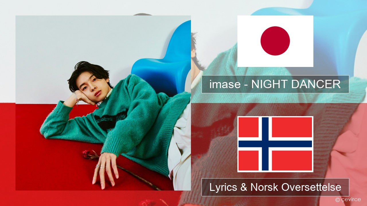 imase – NIGHT DANCER Japansk Lyrics & Norsk Oversettelse