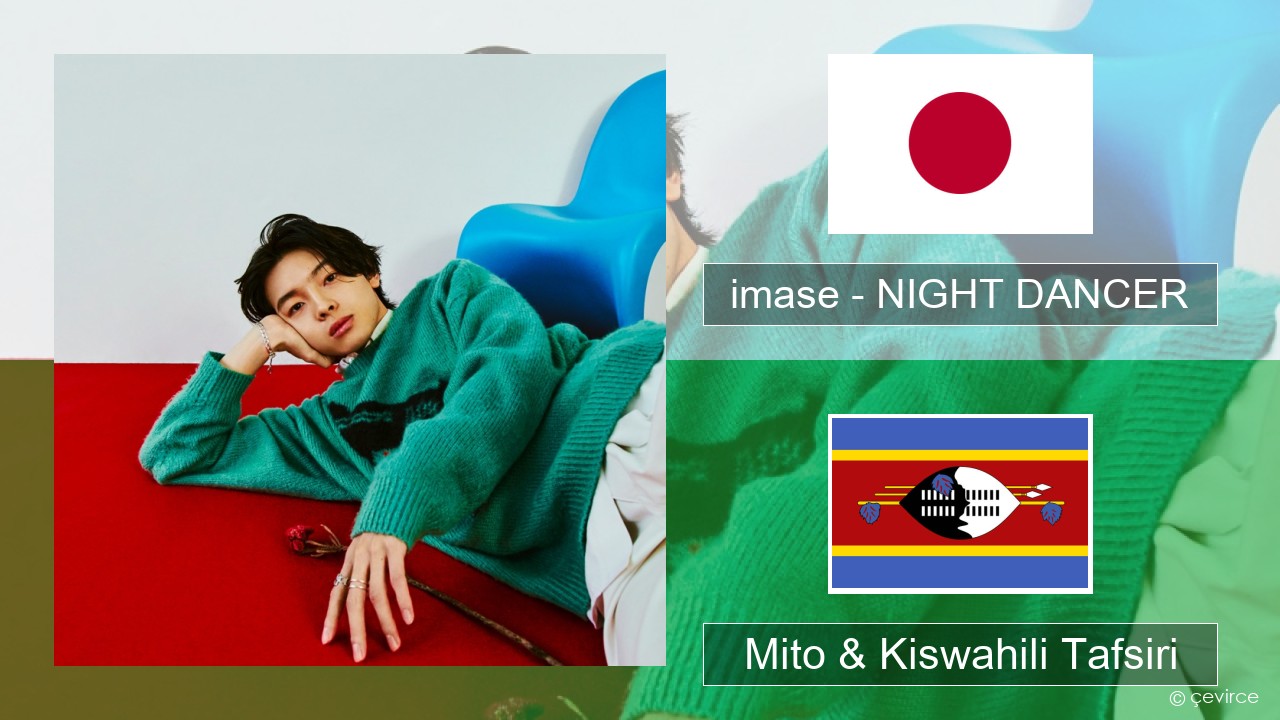 imase – NIGHT DANCER Japani Mito & Kiswahili Tafsiri