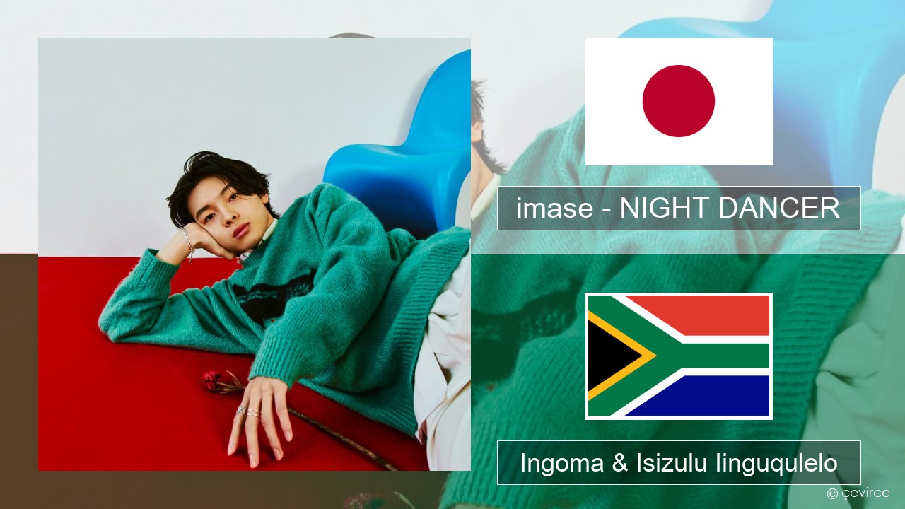 imase – NIGHT DANCER Isijapanese Ingoma & Isizulu Iinguqulelo