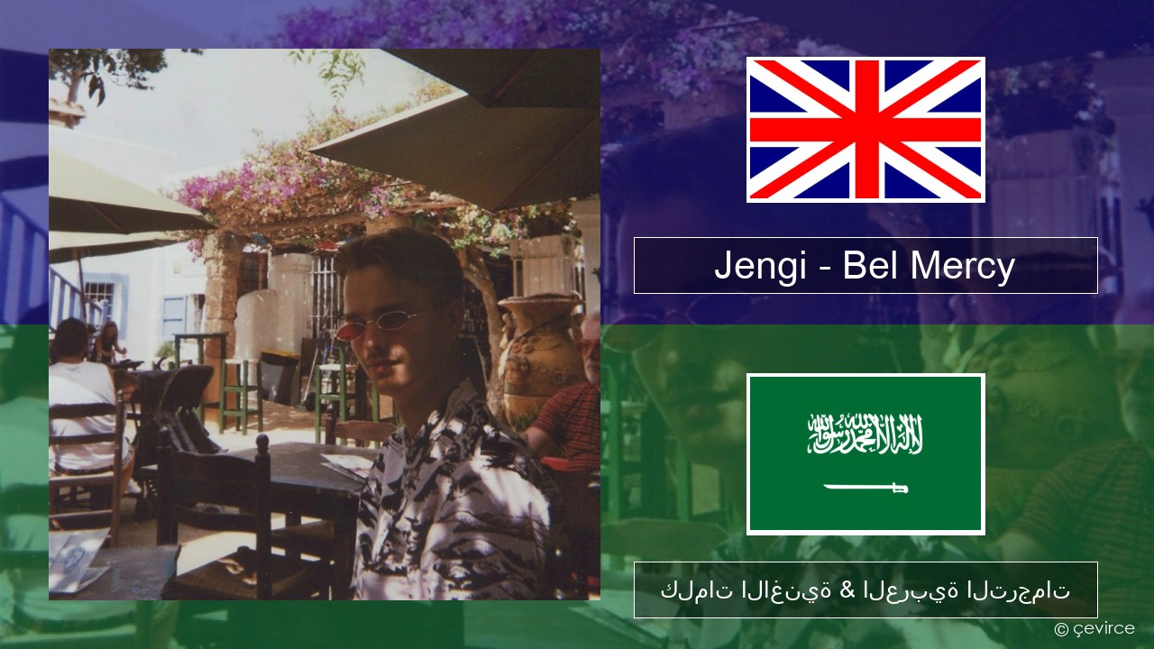 Jengi – Bel Mercy العربية كلمات الاغنية & العربية الترجمات