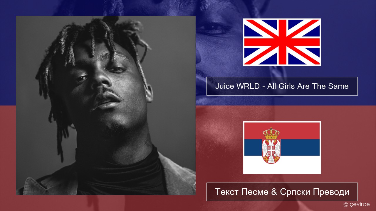 Juice WRLD – All Girls Are The Same Енглески Текст Песме & Српски Преводи