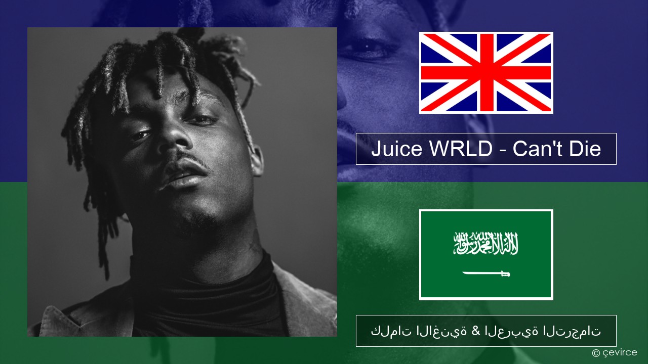 Juice WRLD – Can’t Die العربية كلمات الاغنية & العربية الترجمات