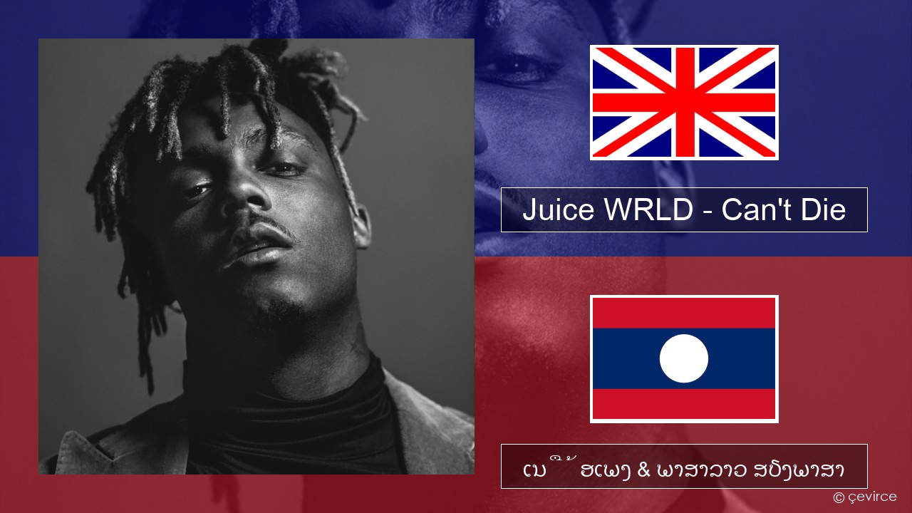 Juice WRLD – Can’t Die ອັງກິດ ເນື້ອເພງ & ພາສາລາວ ສຽງພາສາ