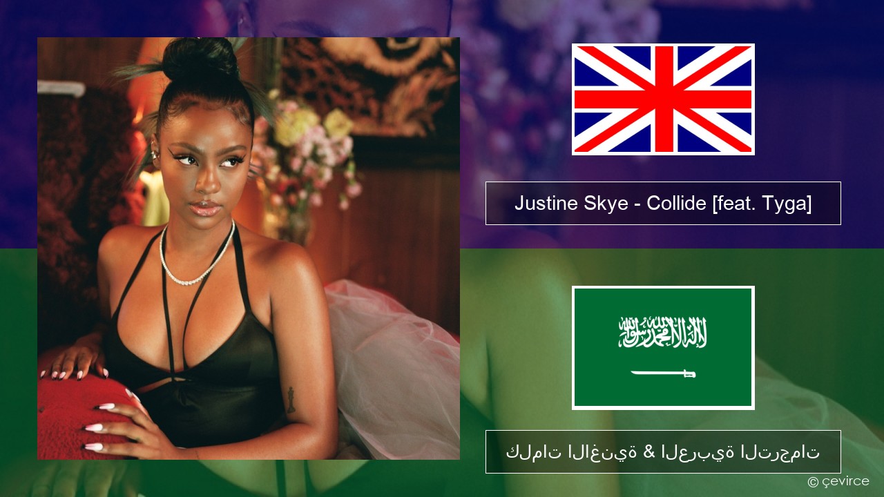 Justine Skye – Collide (Sped Up Remix) [feat. Tyga] العربية كلمات الاغنية & العربية الترجمات