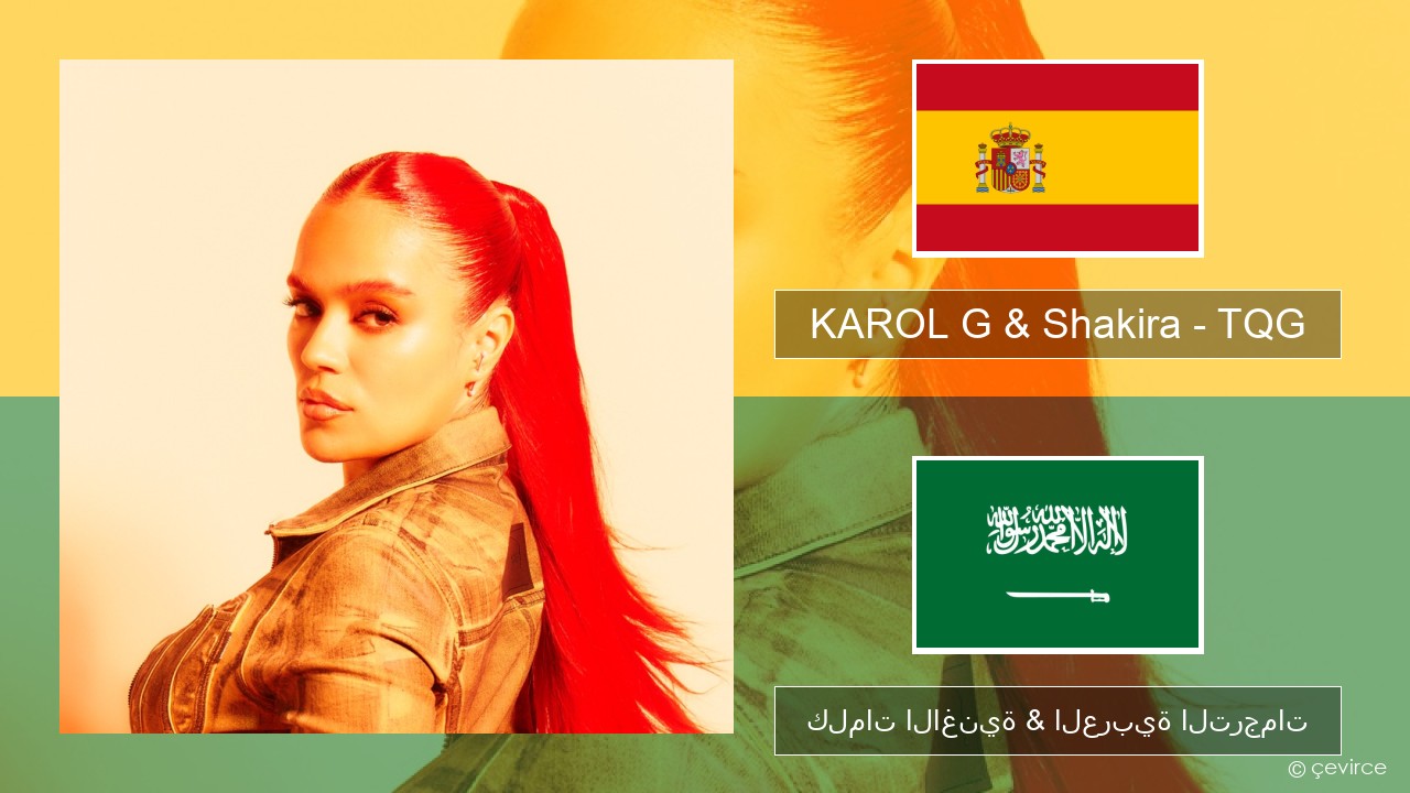 KAROL G & Shakira – TQG الإسبانية كلمات الاغنية & العربية الترجمات